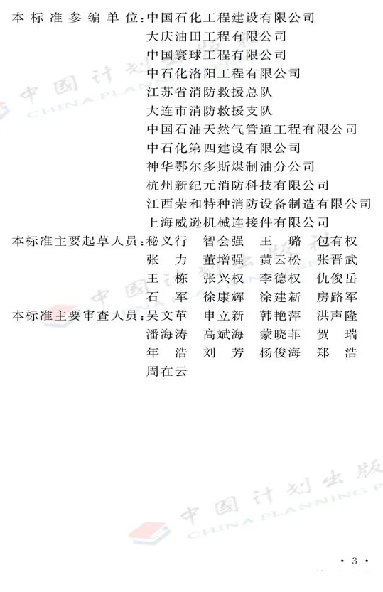 《泡沫滅火系統(tǒng)技術(shù)標準》