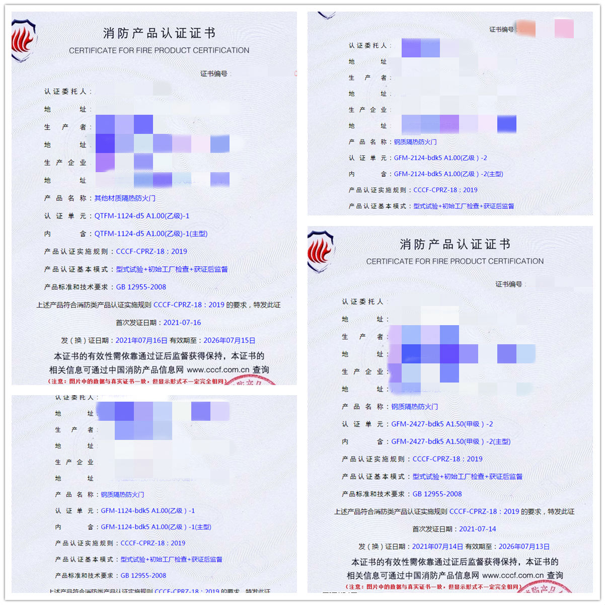 防火門消防認證