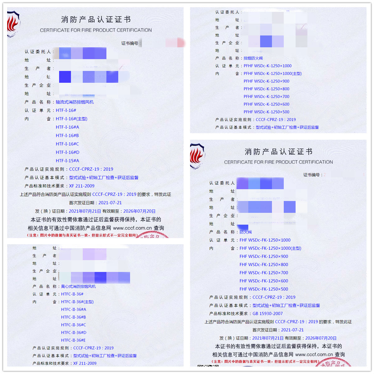 成都軸流式消防排煙風(fēng)機(jī)、排煙防火閥、防火閥消防認(rèn)證