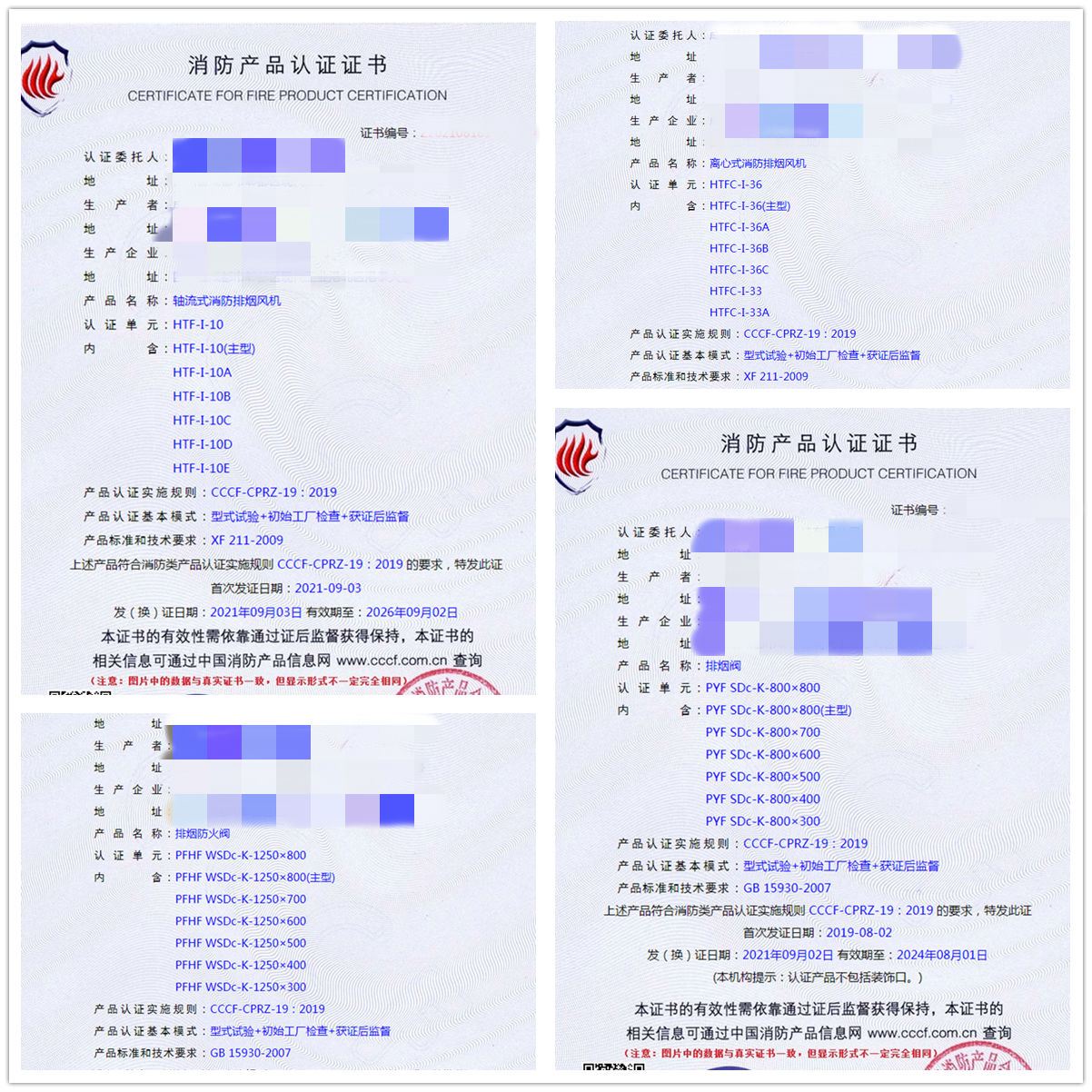 風(fēng)機消防認(rèn)證