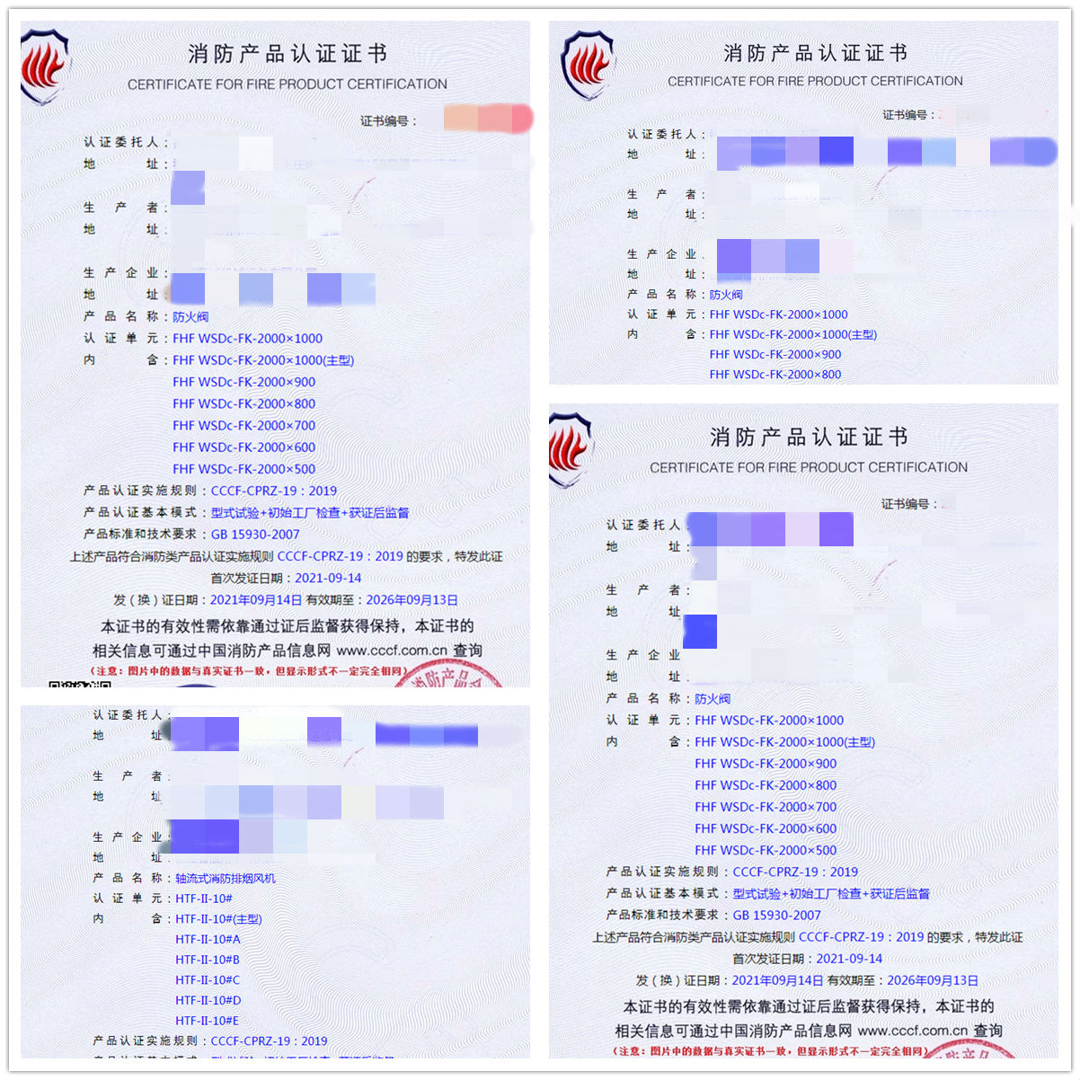 福建離心式消防排煙風(fēng)機(jī)、排煙防火閥消防認(rèn)證