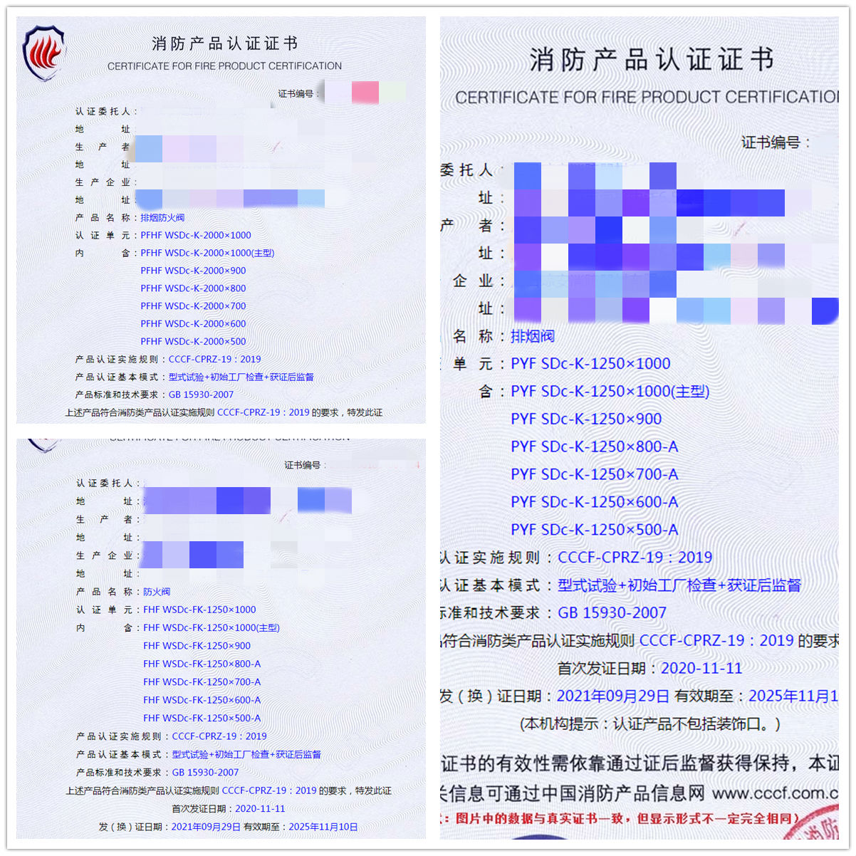?？谂艧煼阑痖y、排煙閥、防火閥消防認(rèn)證指導(dǎo)服務(wù)