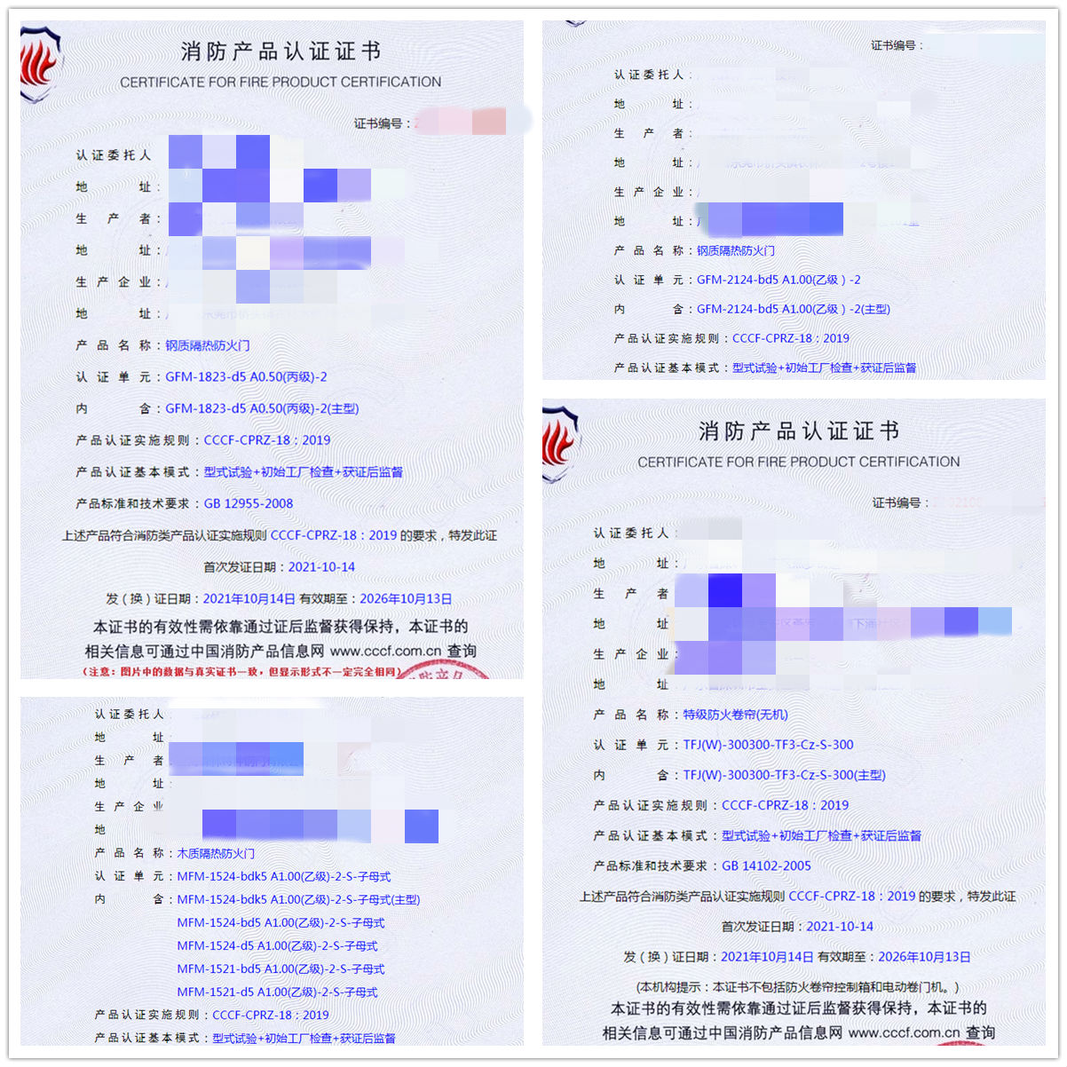 廣東鋼質(zhì)隔熱防火門、特級防火卷簾（無機）認證輔導(dǎo)咨詢
