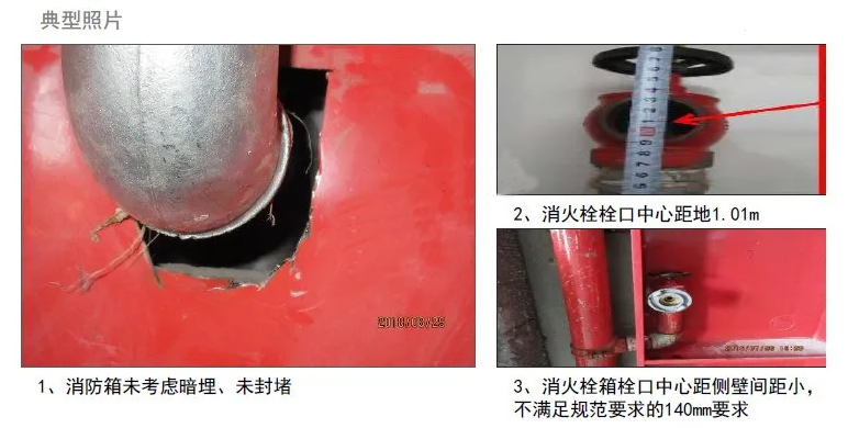 消火栓、噴淋滅火系統(tǒng)安裝易出現(xiàn)的9種通病