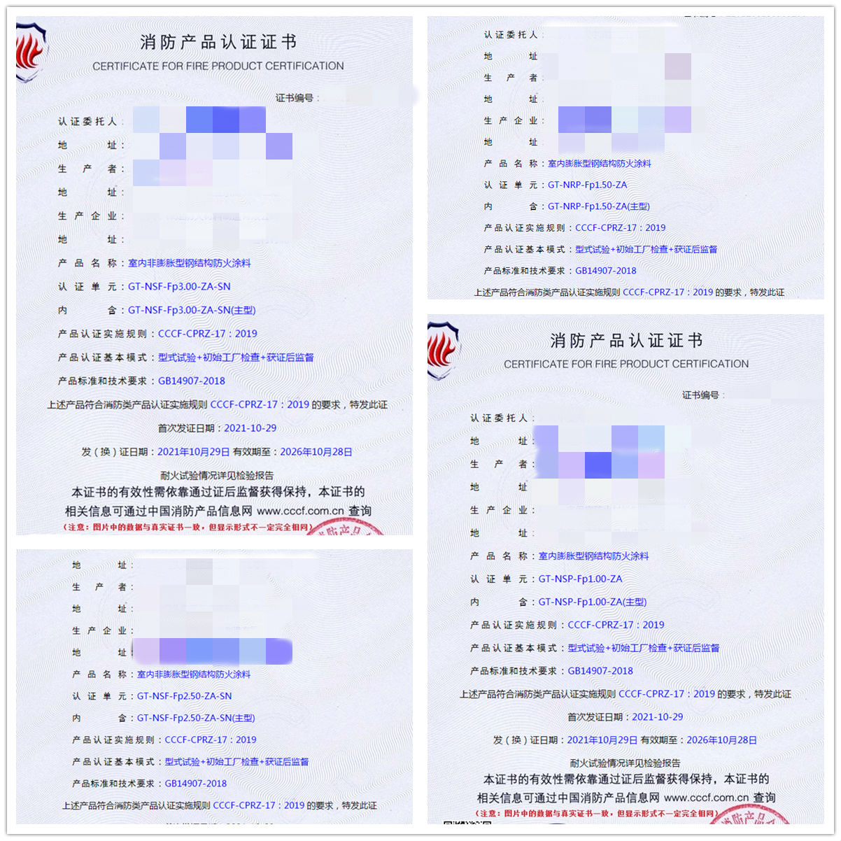 北京室內(nèi)非膨脹/膨脹型鋼結(jié)構(gòu)防火涂料認(rèn)證輔導(dǎo)服務(wù)