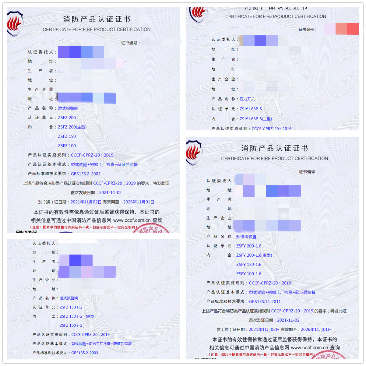天津濕式報警閥、水流指示器、雨淋報警閥、預作用裝置認證輔導