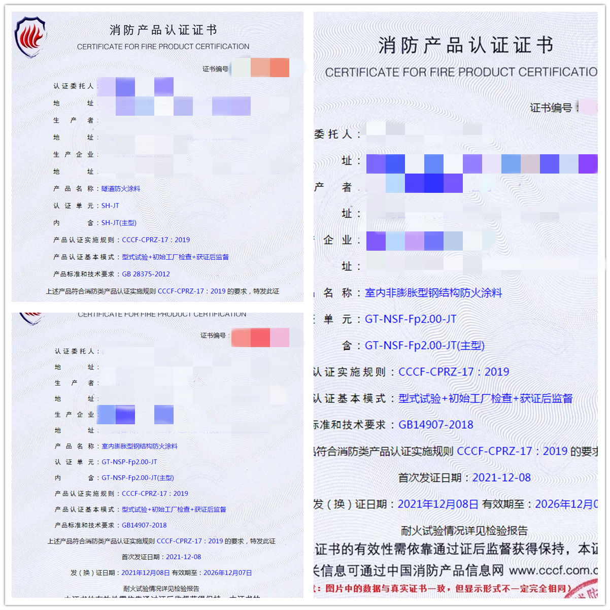 新疆室內(nèi)膨脹/非膨脹型鋼結(jié)構(gòu)防火涂料、隧道防火涂料輔導(dǎo)認(rèn)證