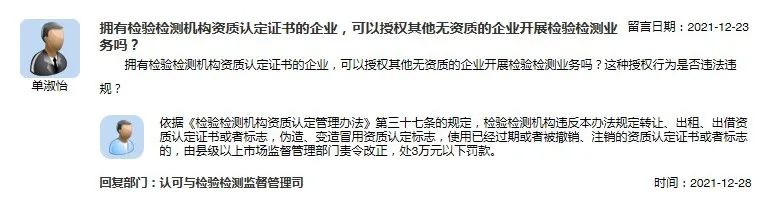 擁有檢驗檢測機構資質(zhì)認定證書的企業(yè)，可以授權其他無資質(zhì)的企業(yè)開展檢驗檢測業(yè)務嗎？