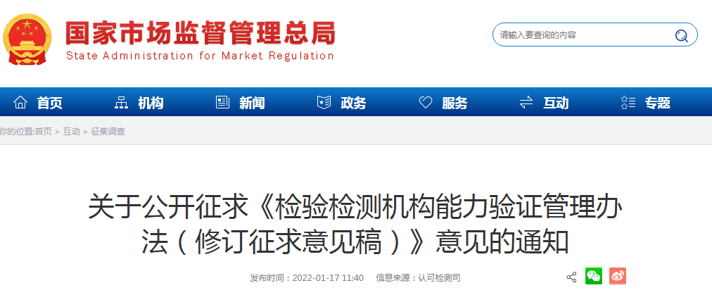 檢驗檢測機構(gòu)能力驗證將迎來重大變化