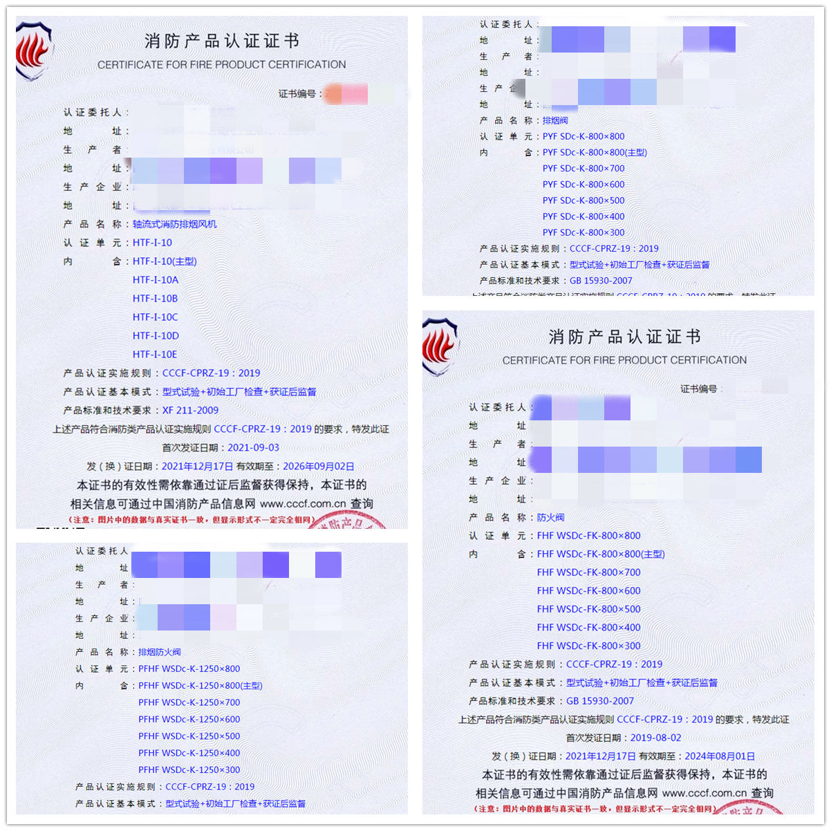 成都軸流式消防排煙風(fēng)機(jī)、排煙閥、防火閥認(rèn)證指導(dǎo)案例