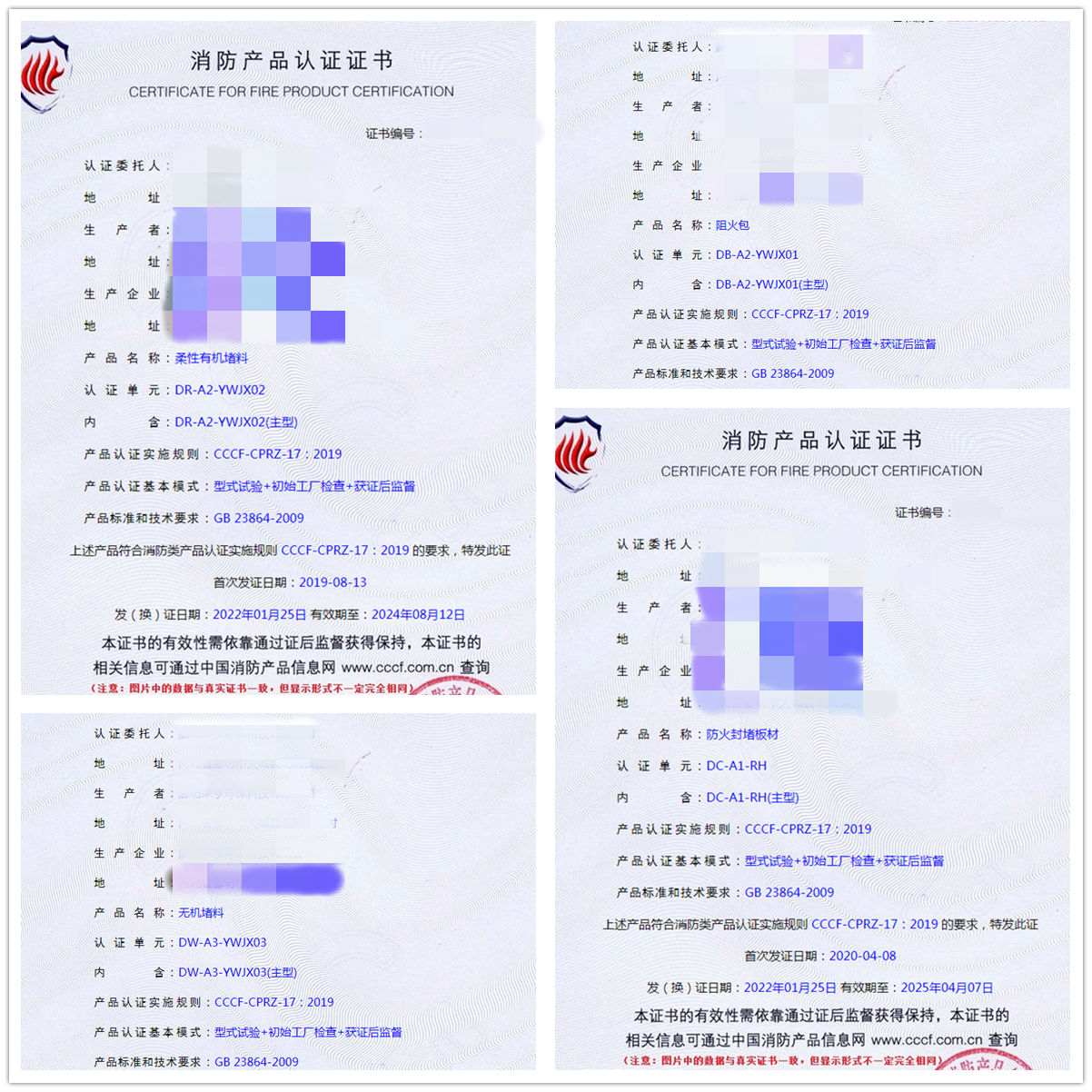 廊坊無機(jī)堵料、防火封堵板材、阻火包、柔性有機(jī)堵料認(rèn)證案例