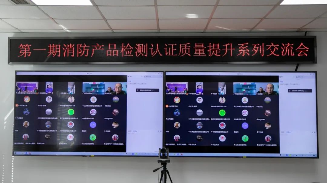 天津消防研究所:第一期消防產(chǎn)品(強制性認證產(chǎn)品)檢測認證質(zhì)量提升交流會順利召開