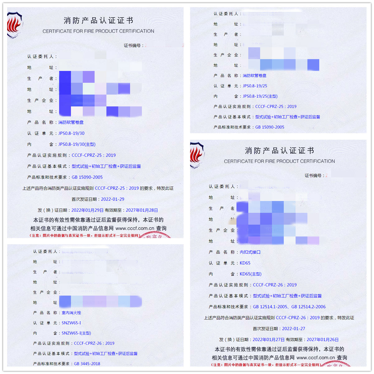 福建消防軟管卷盤、內(nèi)扣式接口、室內(nèi)消火栓、直流水槍認(rèn)證案例