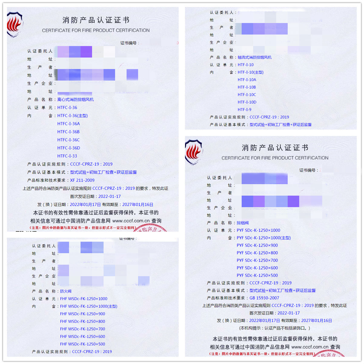 貴州離心式消防排煙風(fēng)機(jī)、軸流式消防排煙風(fēng)機(jī)認(rèn)證案例