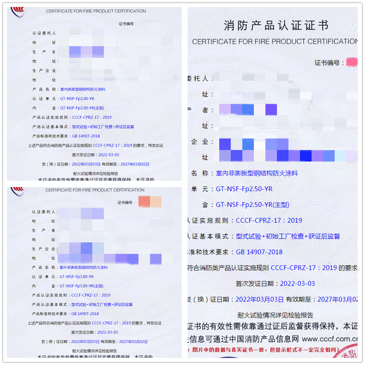 廣東室內(nèi)膨脹/非膨脹、室外非膨脹型鋼結(jié)構(gòu)防火涂料認(rèn)證案例