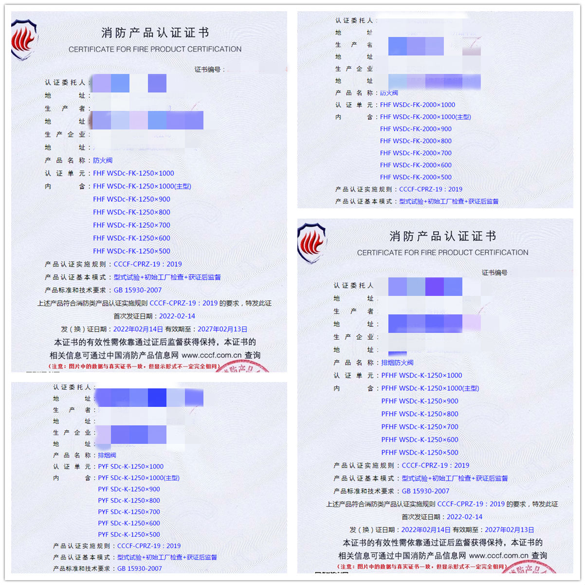 河南防火閥、排煙防火閥、排煙閥認(rèn)證獲證案例