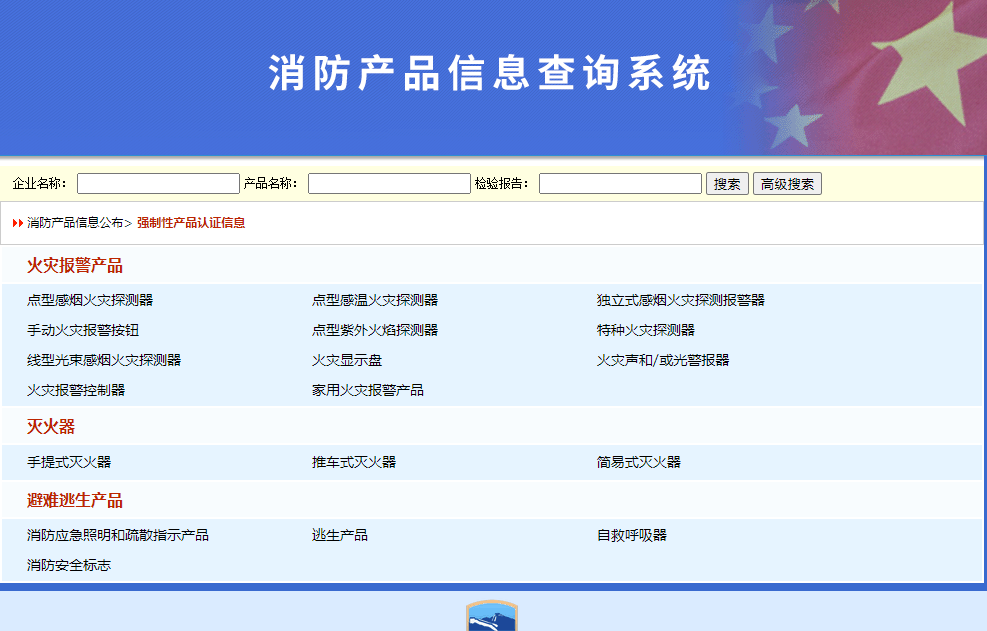 cccf消防產(chǎn)品強制性認證目錄