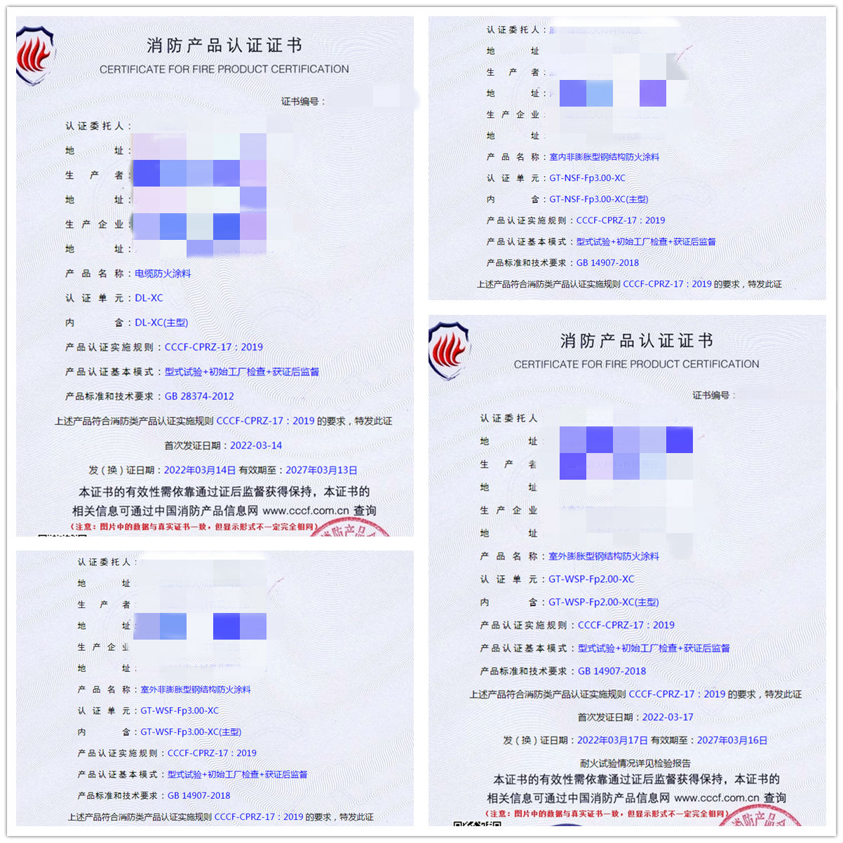 廊坊室外/室內(nèi)膨脹型鋼結(jié)構(gòu)防火涂料、電纜防火涂料認(rèn)證案例