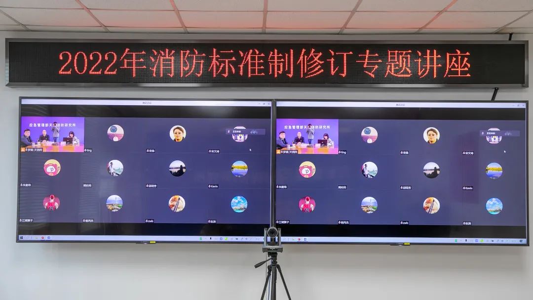 日前天津消防研究所舉辦消防標準制修訂工作流程及編寫注意事項專題講座