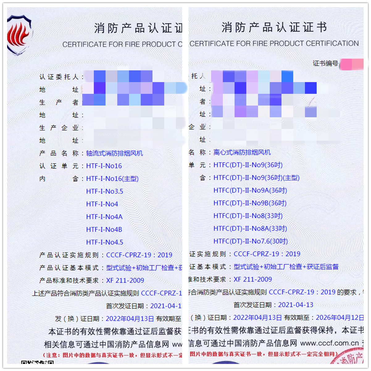 四川離心式消防排煙風(fēng)機(jī)、軸流式消防排煙風(fēng)機(jī)認(rèn)證案例