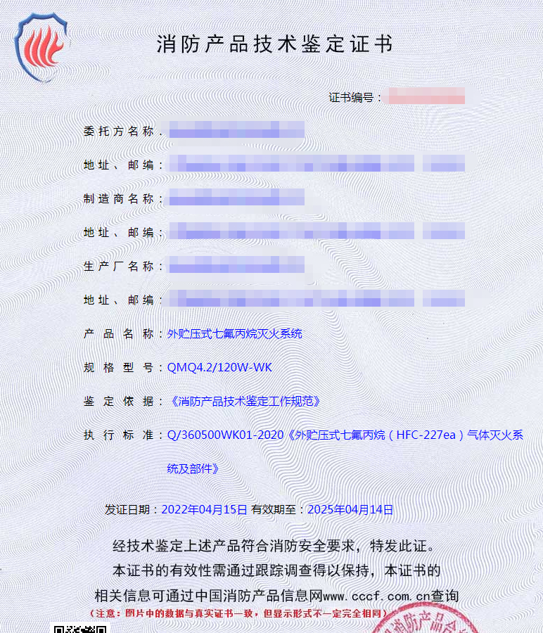 滅火系統(tǒng)3c認證證書