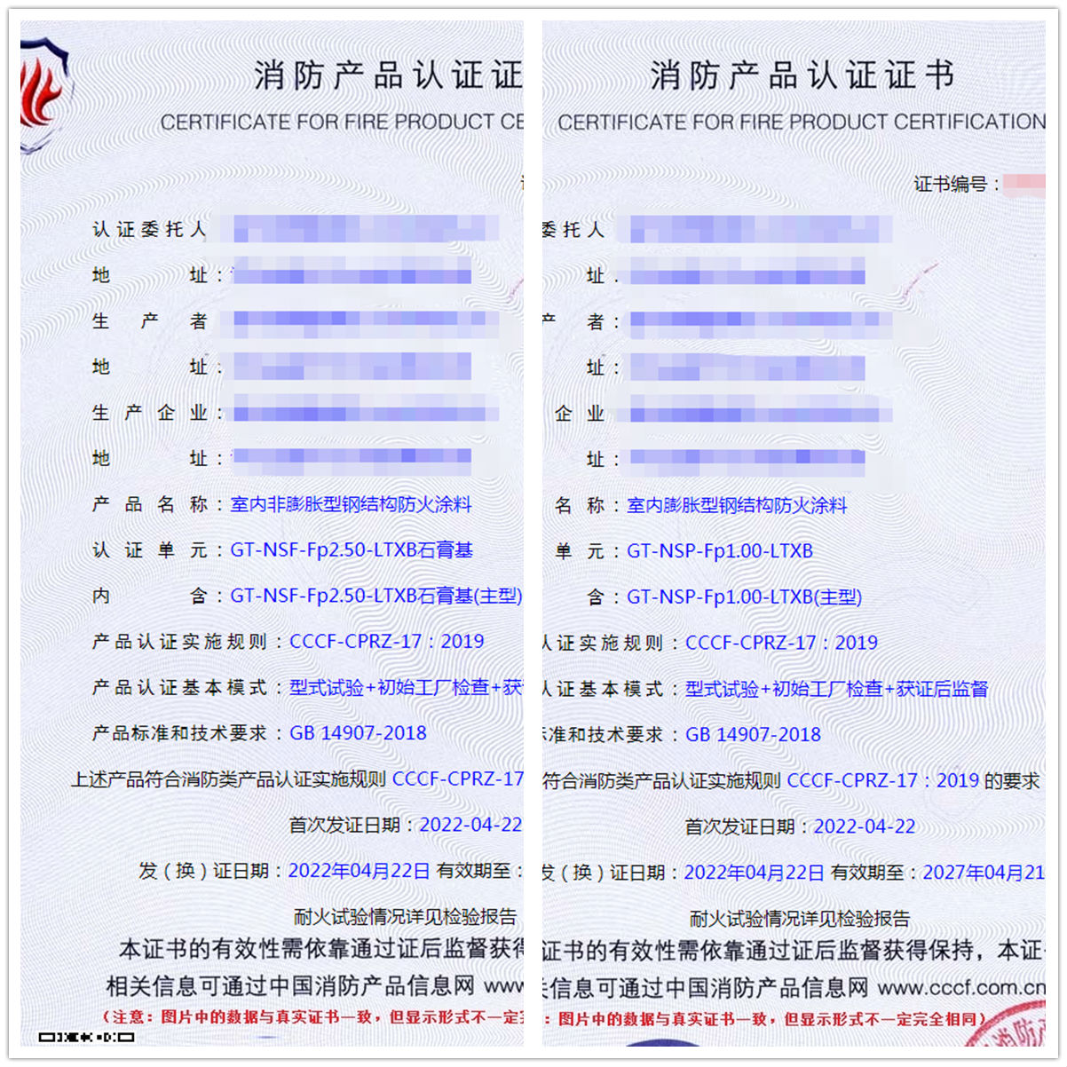 廊坊室內(nèi)膨脹型鋼結(jié)構(gòu)防火涂料、室內(nèi)非膨脹型鋼結(jié)構(gòu)防火涂料認(rèn)證案例