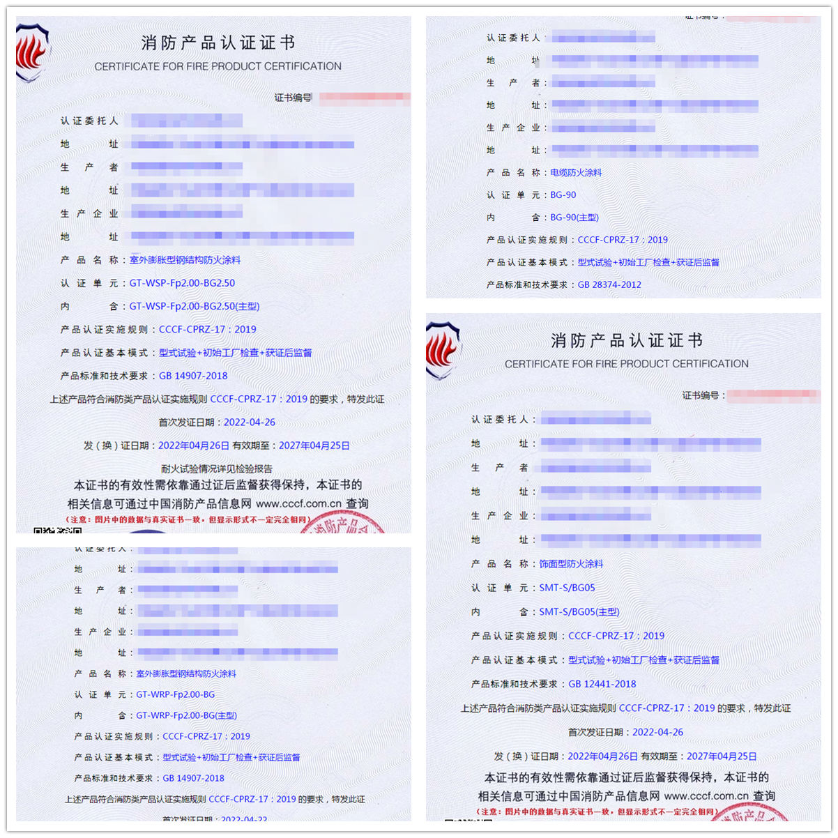 河南電纜防火涂料、飾面型防火涂料認(rèn)證案例