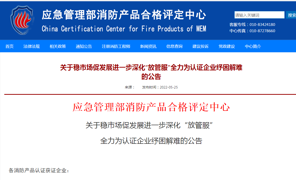 評定中心:關(guān)于穩(wěn)市場促發(fā)展進(jìn)一步深化“放管服”全力為認(rèn)證企業(yè)紓困解難的公告