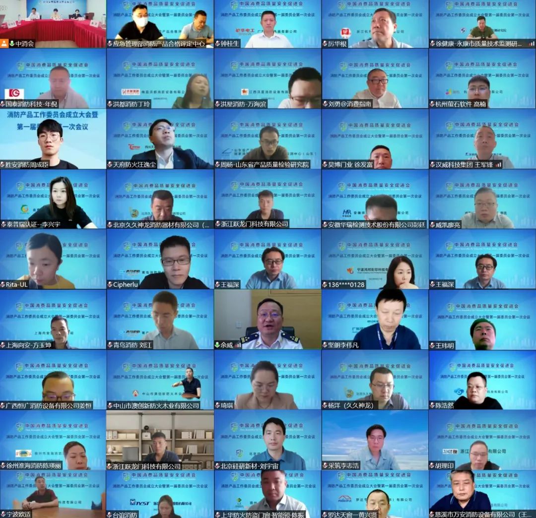 中消會消防產(chǎn)品工作委員會成立大會暨第一屆委員會第一次會議順利召開！