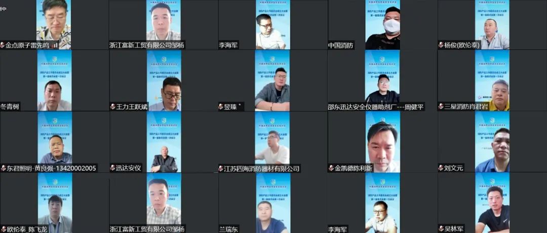 中消會消防產(chǎn)品工作委員會成立大會暨第一屆委員會第一次會議順利召開！