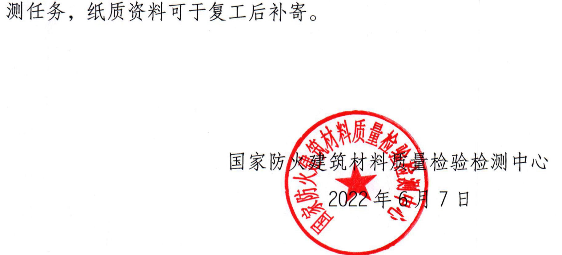 四川所：關于進一步減輕企業(yè)負擔，落實有關幫扶措施的公告