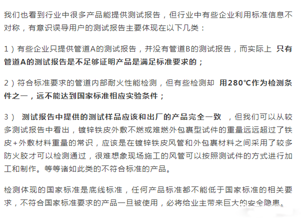 防排煙風(fēng)管的耐火檢測與類型分析