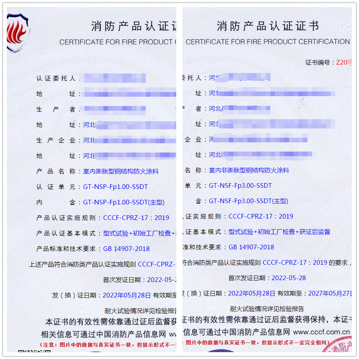 河北室內(nèi)非膨脹型鋼結(jié)構(gòu)防火涂料、室內(nèi)膨脹型鋼結(jié)構(gòu)防火涂料認(rèn)證案例