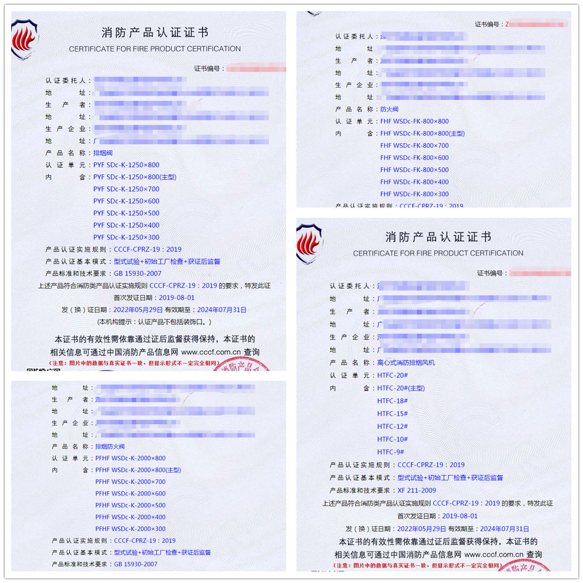 深圳排煙閥認(rèn)證、防火閥認(rèn)證、離心式消防排煙風(fēng)機(jī)認(rèn)證