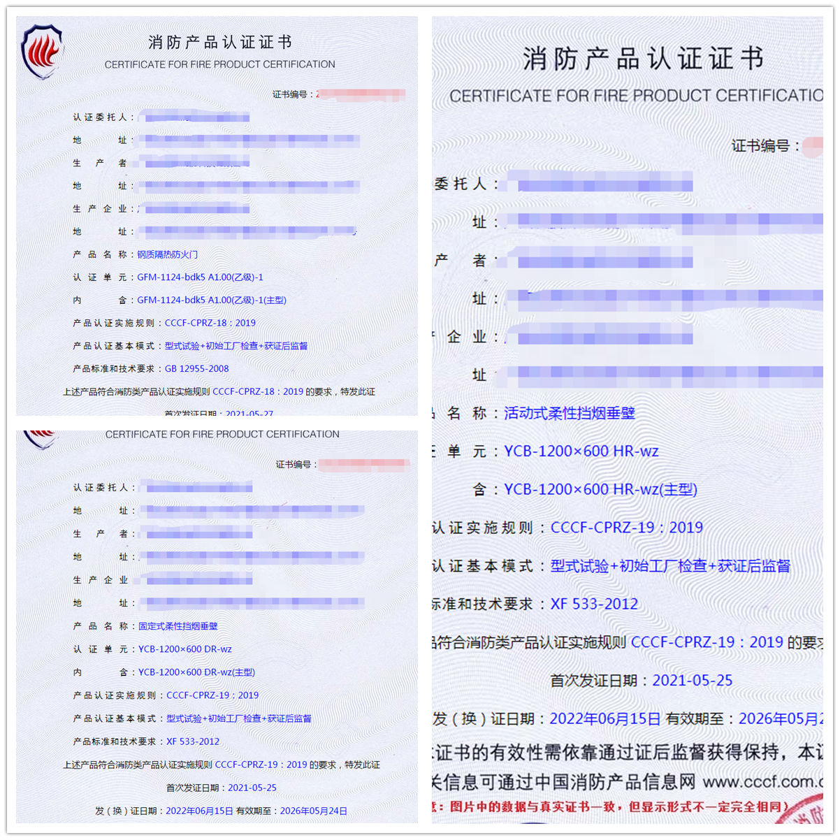 廣西鋼質(zhì)隔熱防火門認(rèn)證、活動式柔性擋煙垂壁cccf認(rèn)證