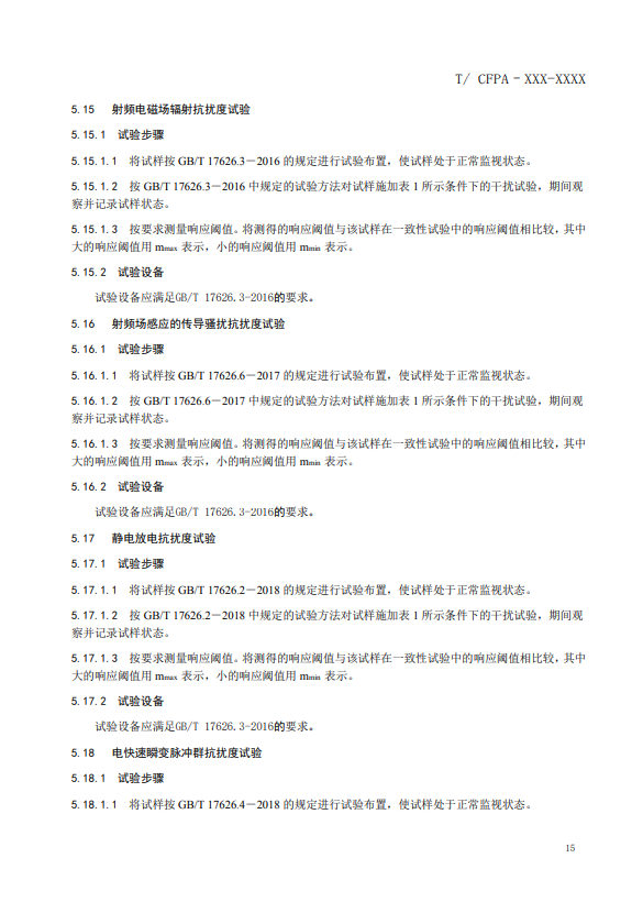 關(guān)于對《風(fēng)管感煙火災(zāi)探測器》(征求意見稿)征求意見的函