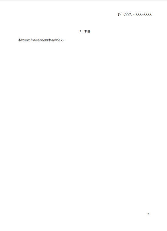 關于對《風管感煙火災探測器設計、施工和驗收規(guī)范》（征求意見稿）征求意見的函