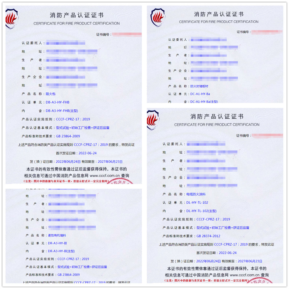 廊坊阻火包、防火封堵板材、電纜防火涂料消防認(rèn)證代理