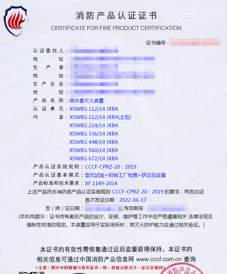 細水霧滅火裝置產(chǎn)品檢驗要求