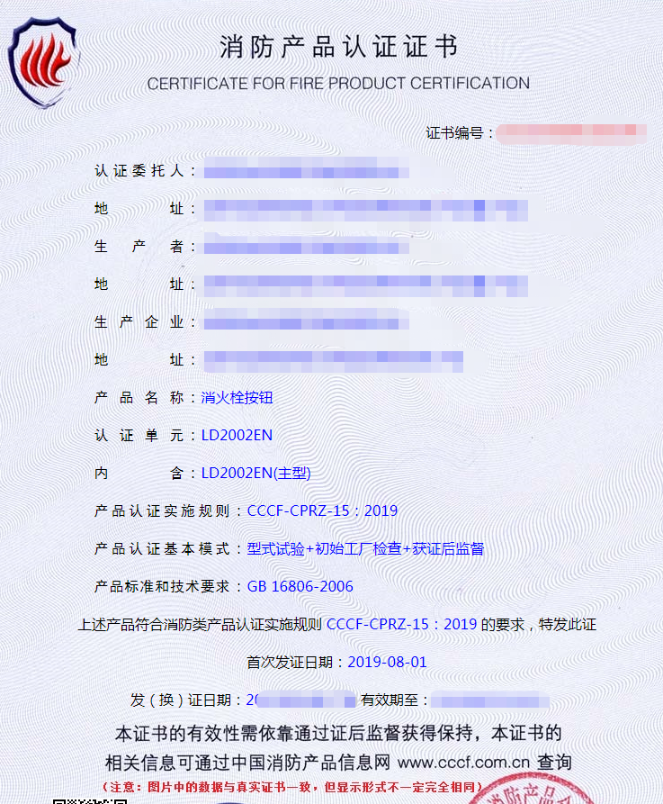 消火栓按鈕產(chǎn)品認證檢驗要求