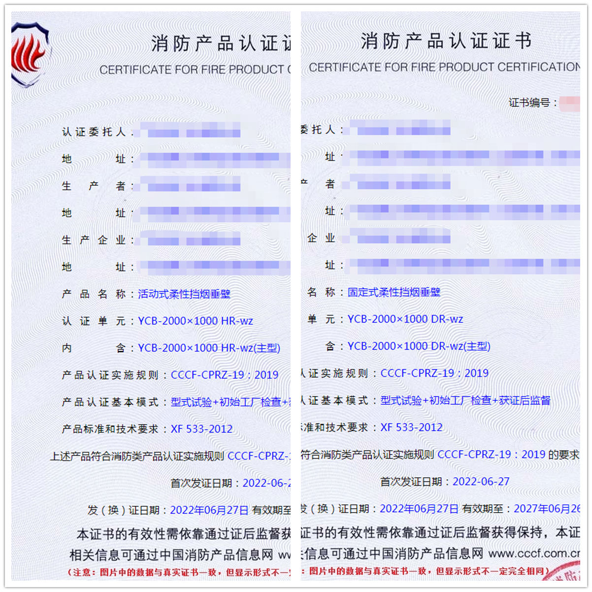廣東活動式柔性擋煙垂壁認(rèn)證、固定式柔性擋煙垂壁cccf認(rèn)證代理