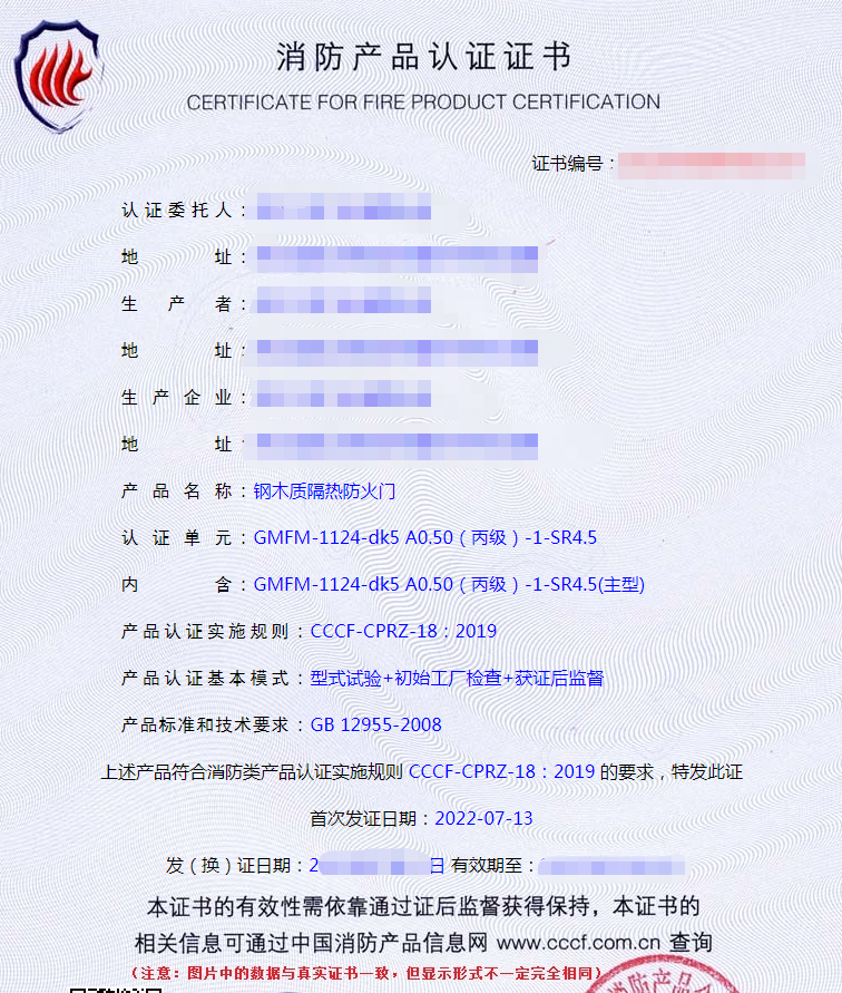 防火門認證證書