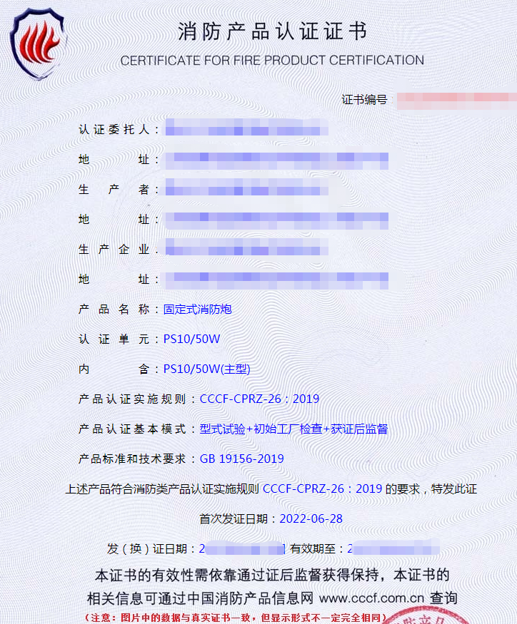 消防炮認證證書