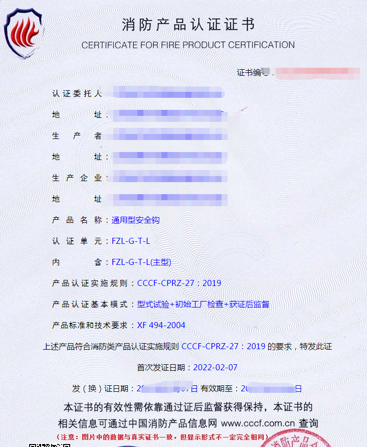 安全鉤認(rèn)證證書