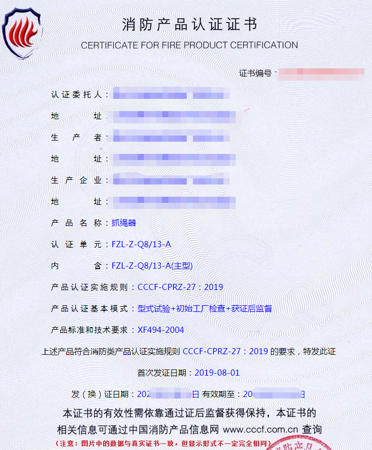 消防用防墜落裝備——抓繩器認證檢驗要求