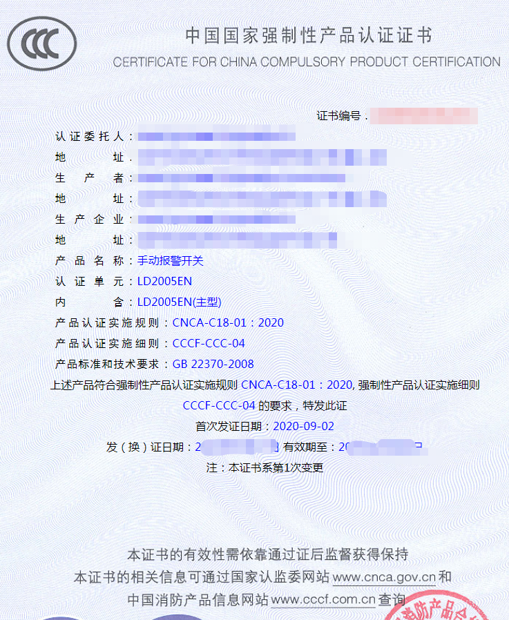 手動(dòng)報(bào)警開(kāi)關(guān)認(rèn)證證書(shū)