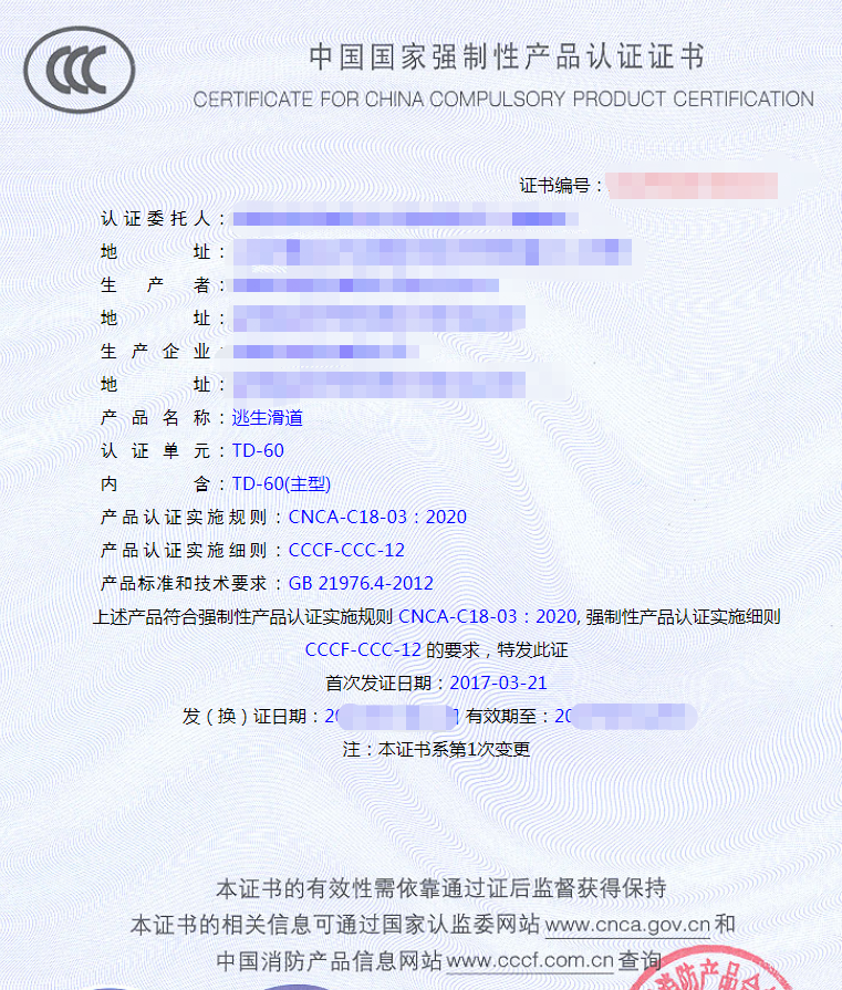 逃生滑道認證證書