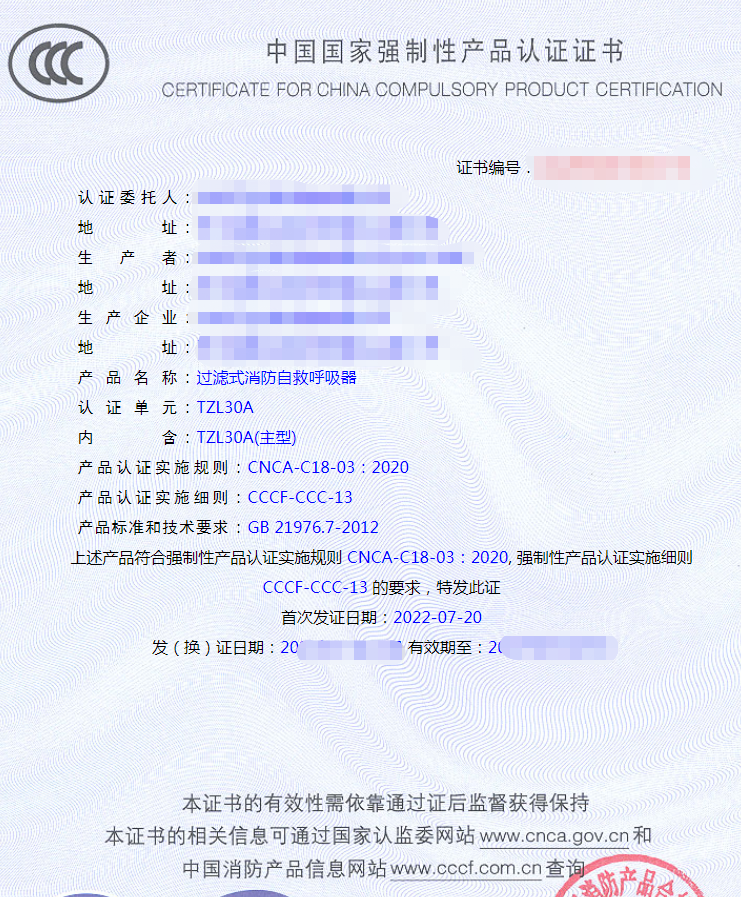 過濾式消防自救呼吸器認證證書