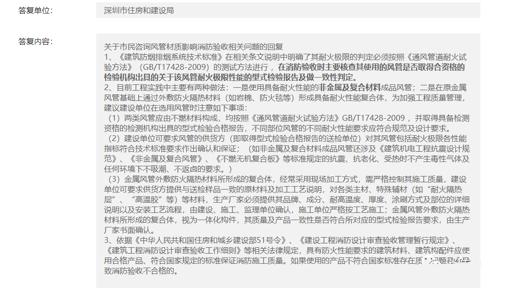 防排煙風(fēng)管材質(zhì)是否影響消防驗(yàn)收的官方回復(fù)！