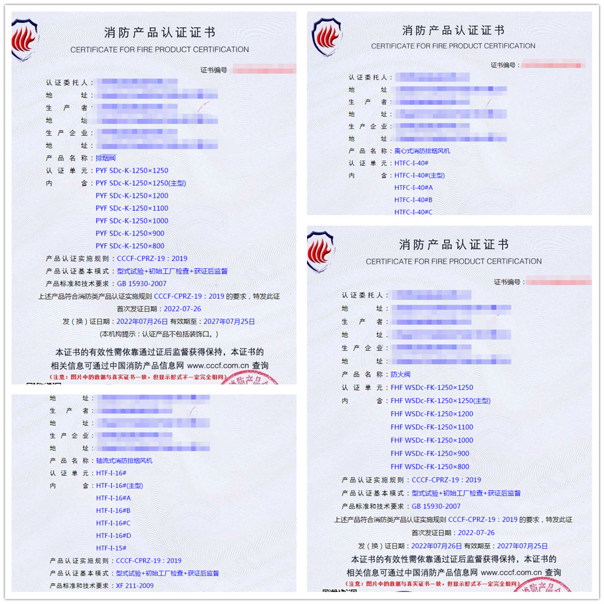 江西排煙閥消防認(rèn)證、離心式消防排煙風(fēng)機(jī)認(rèn)證、防火閥認(rèn)證代理